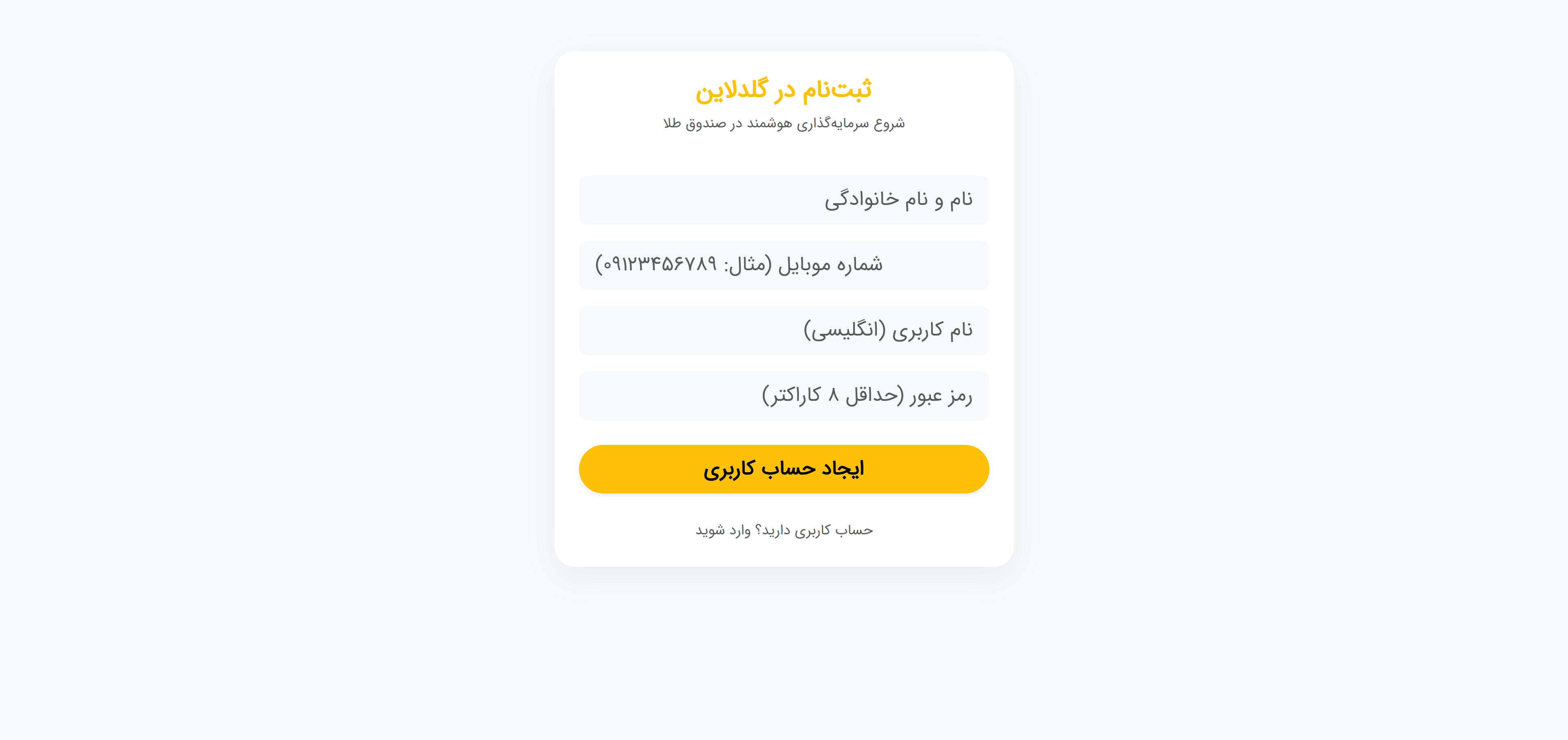 پنل صندوق طلا Goldline
