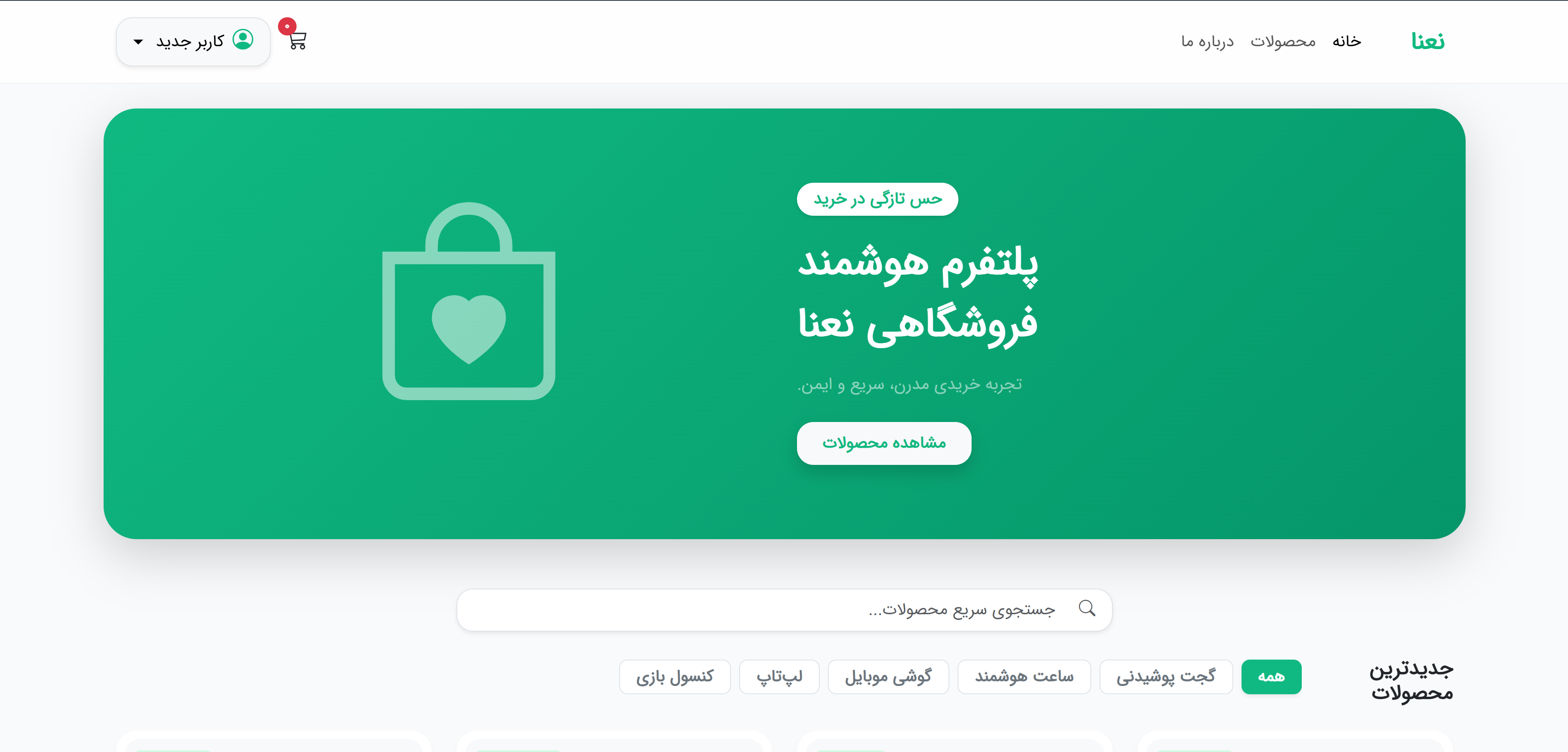 فروشگاه آنلاین نعنا